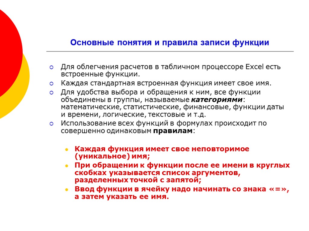 Какие категории встроенных функций реализованы в табличном процессоре имеющемся в вашем распоряжении